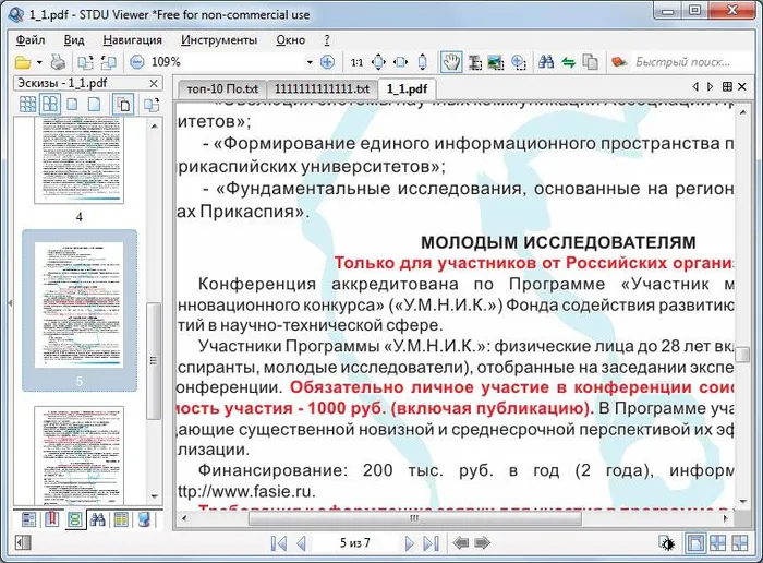 STDU Viewer